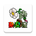 植物大战僵尸杂交版2.5