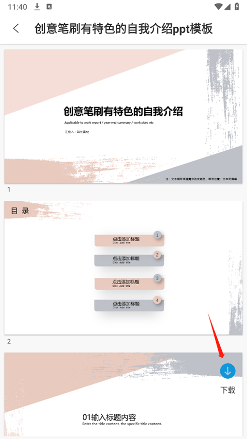 PPT超級(jí)市場(chǎng)免費(fèi)模板截圖