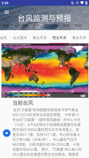 臺(tái)風(fēng)監(jiān)測(cè)與預(yù)報(bào)截圖