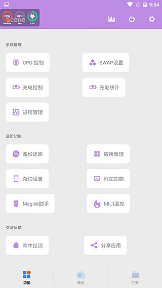 scene工具箱免root截圖