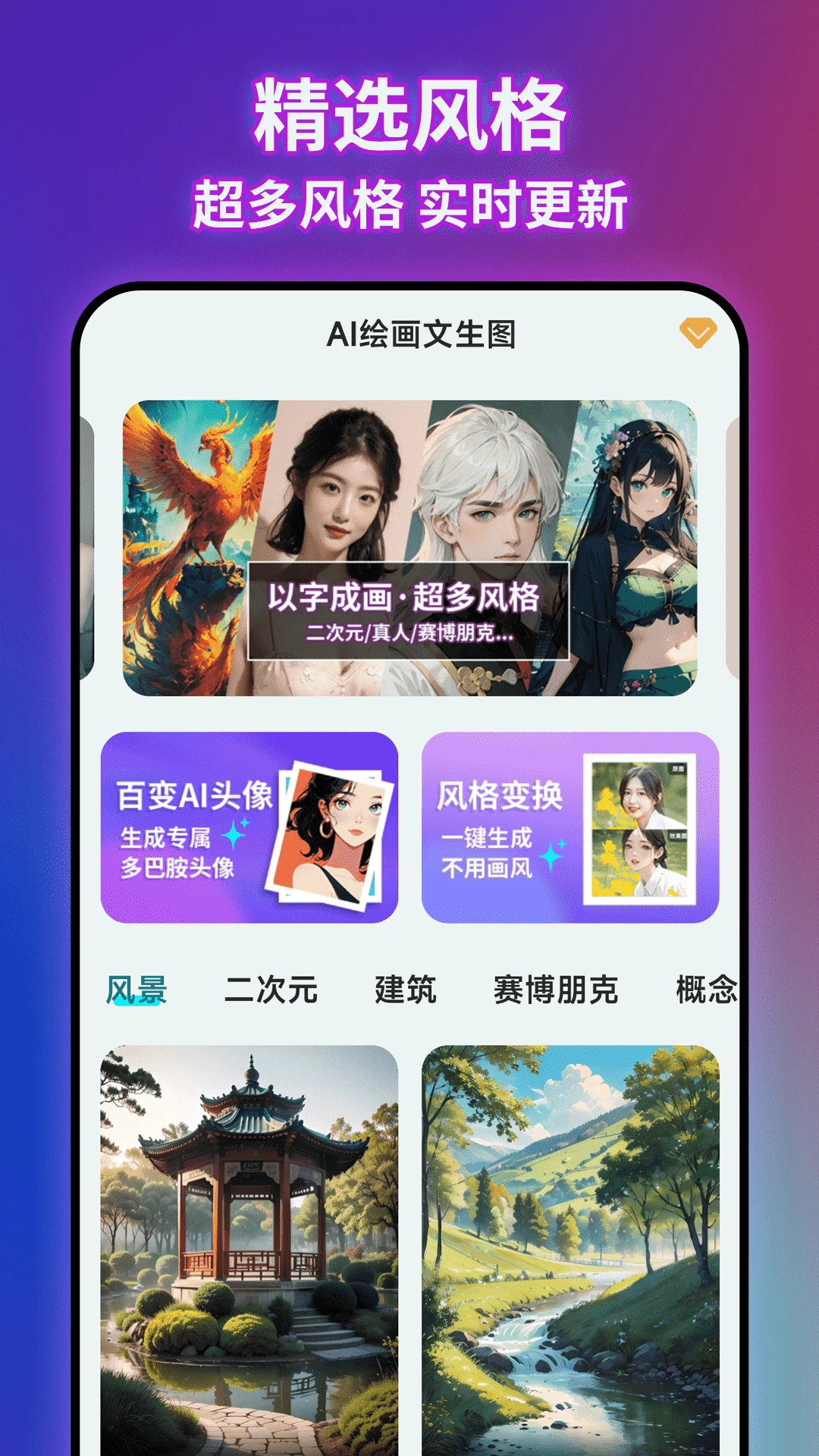 AI繪畫(huà)文生圖app 截圖5