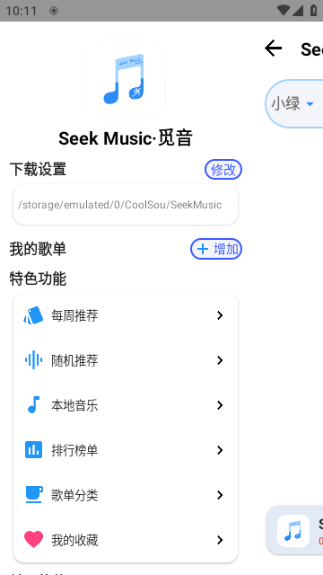 覓音截圖