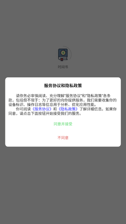 時間書免費版截圖