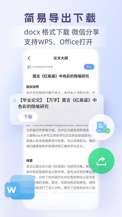 論寫(xiě)寫(xiě)AI畢業(yè)論文截圖