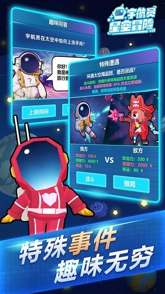 宇航員星空冒險(xiǎn)正版截圖