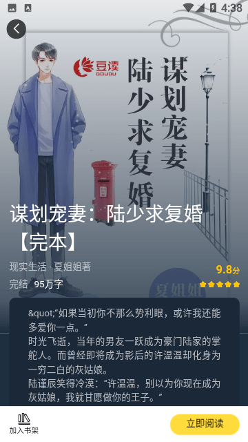 袋熊小說無廣告截圖