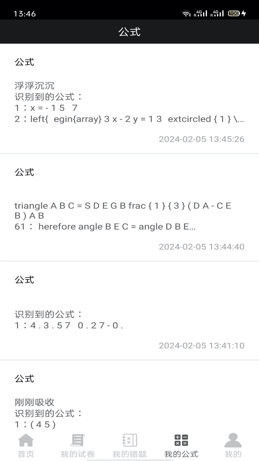 試卷錯(cuò)題寶截圖