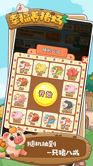 幸福養(yǎng)豬場官方正版截圖