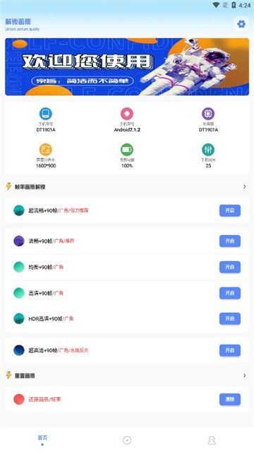 阿浪畫質(zhì)助手PUBG截圖