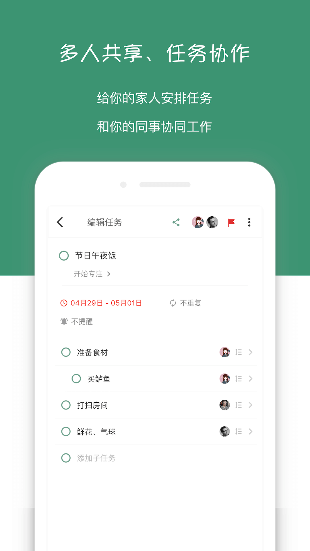 閃點清單待辦截圖