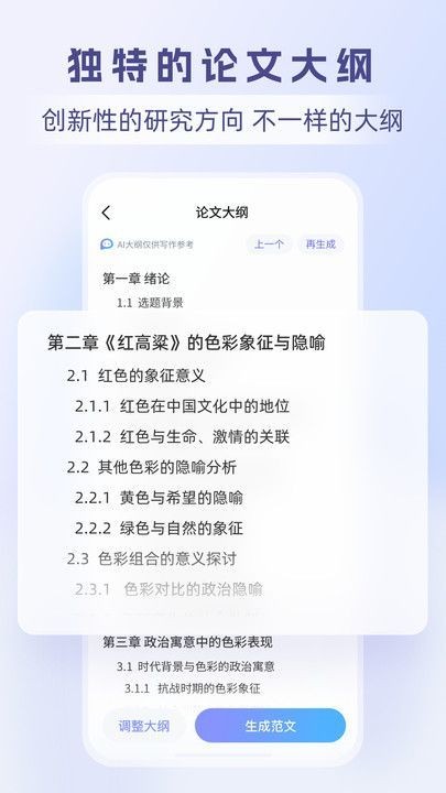 論寫(xiě)寫(xiě)AI畢業(yè)論文截圖
