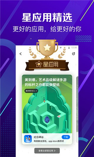360應(yīng)用市場車機版截圖
