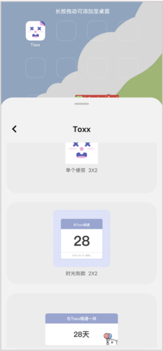 toxx便簽截圖