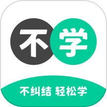 不學(xué)英語(yǔ)官方版