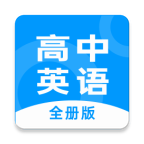 高中英語(yǔ)全冊(cè)