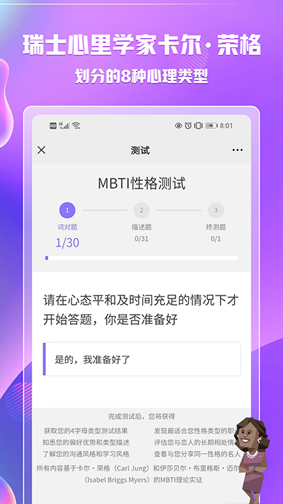 MBTI截圖