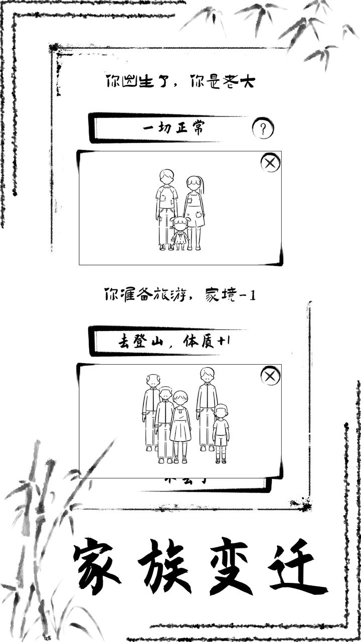 投胎模擬器手機版截圖