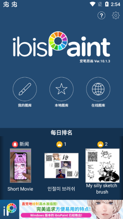 爱笔思画中文版截图