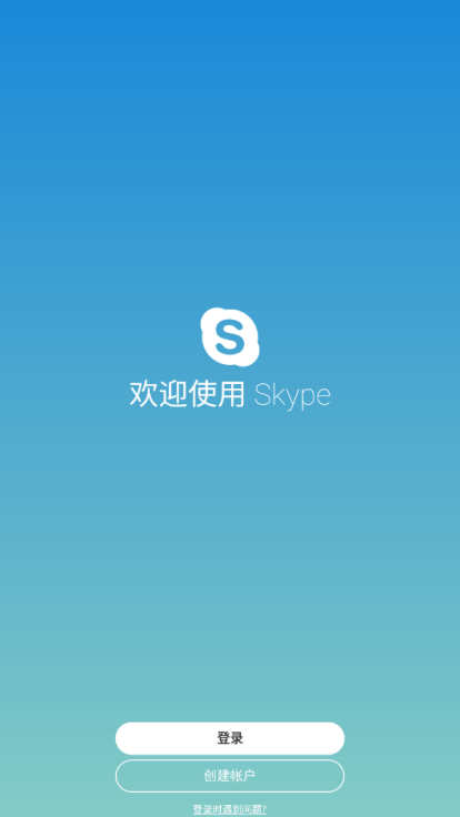 skype聊天軟件國際版截圖