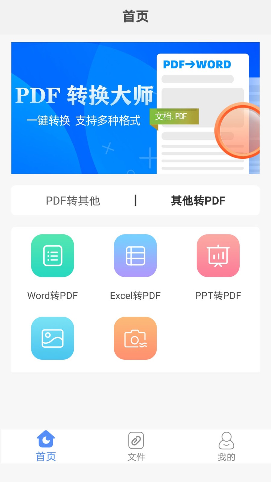 PDF轉(zhuǎn)換助手截圖