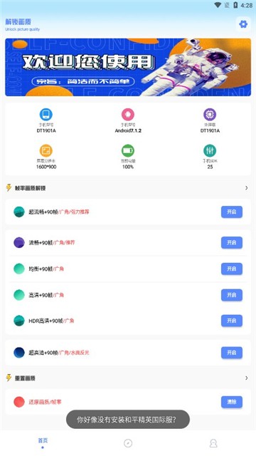 阿浪畫質(zhì)助手PUBG截圖