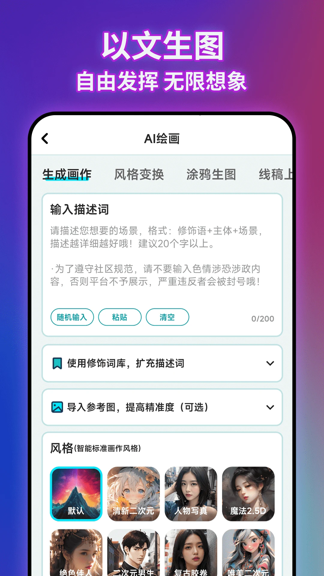 AI繪畫(huà)文生圖app 截圖3