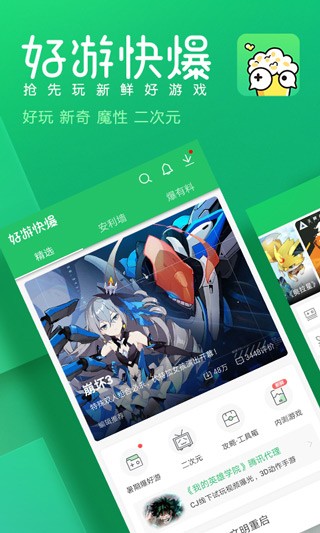 好游快爆免費版截圖