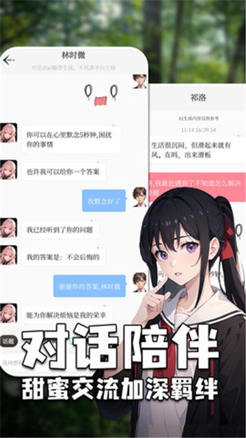 AI虛擬女友截圖