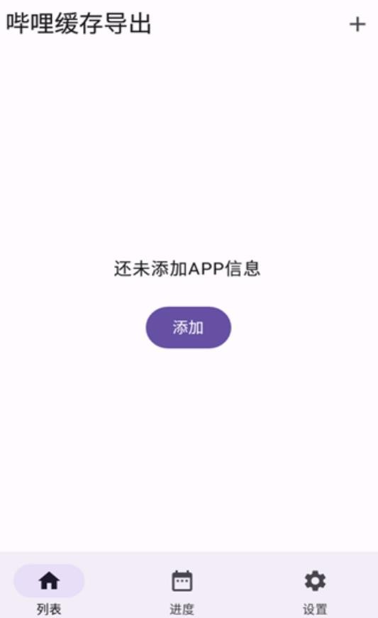 哔哩缓存导出截图