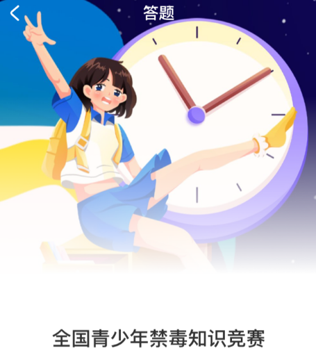 寧夏禁毒平臺626課堂截圖