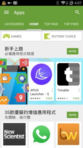 Google Play商店截圖