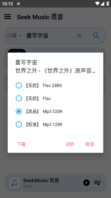 覓音截圖