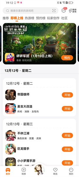 233樂園游戲免費截圖