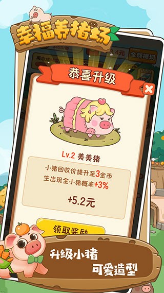幸福養(yǎng)豬場官方正版截圖
