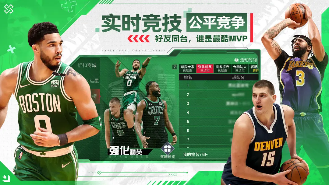 NBA篮球世界 截图2