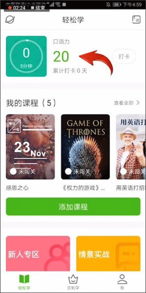 流利说英语学习截图