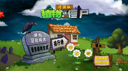 pvz增強(qiáng)版截圖