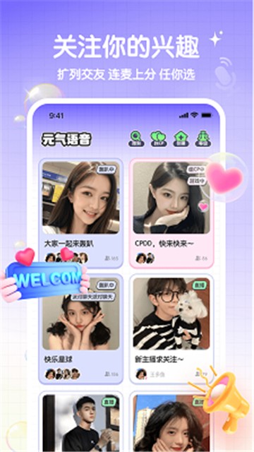 元?dú)庹Z(yǔ)音截圖