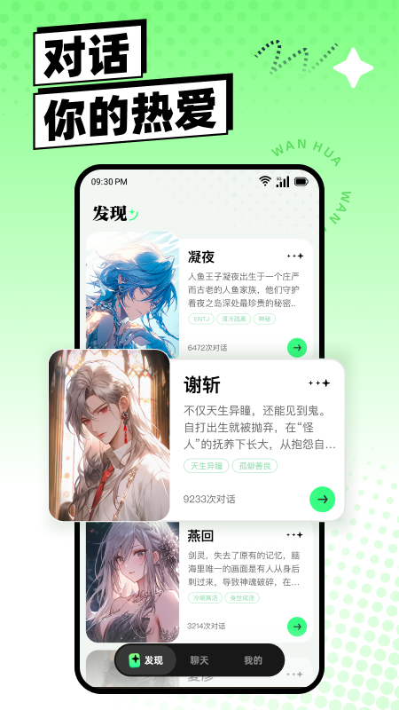 万话截图