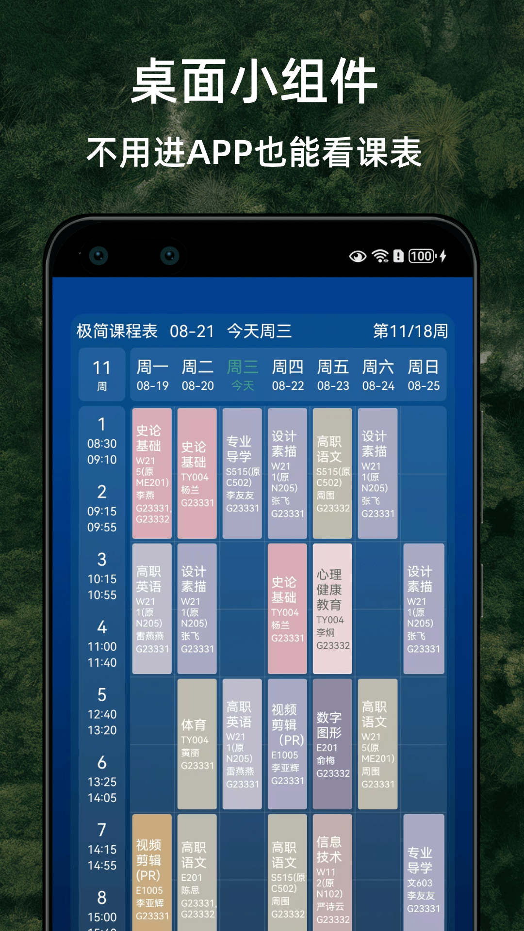 極簡課程表截圖