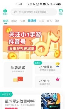 小七手游折扣平台截图