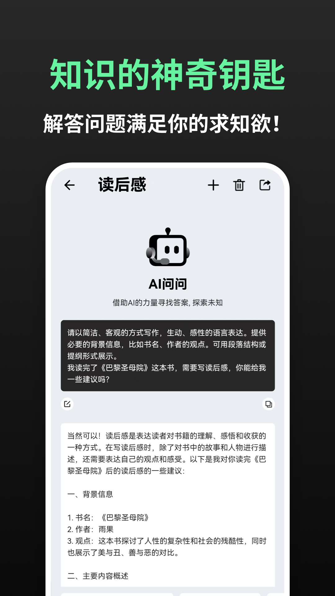 AI問問截圖