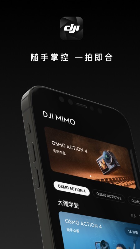 DJI Mimo截圖