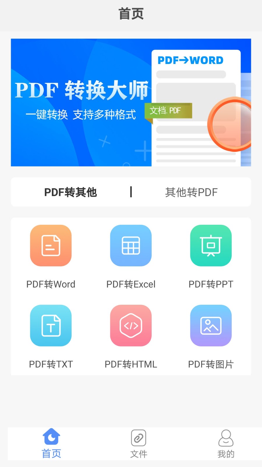 PDF轉(zhuǎn)換助手截圖