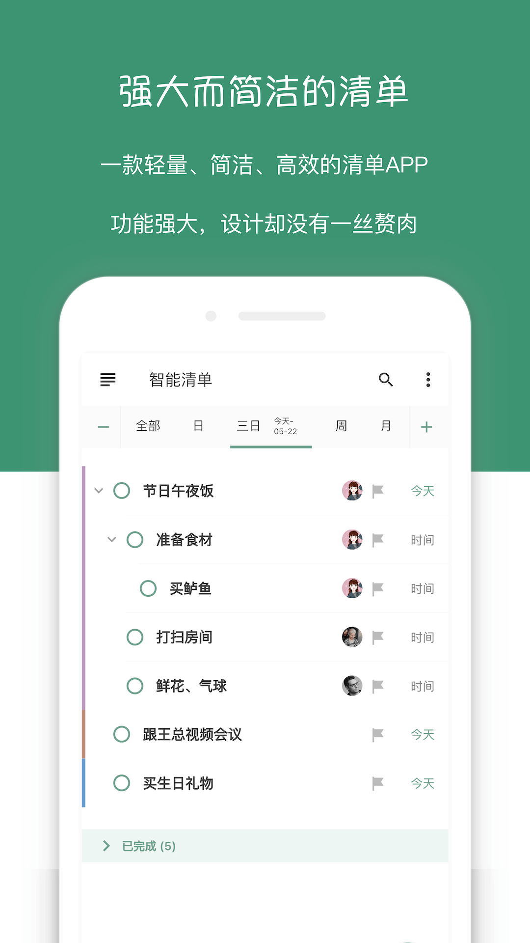 閃點清單待辦截圖