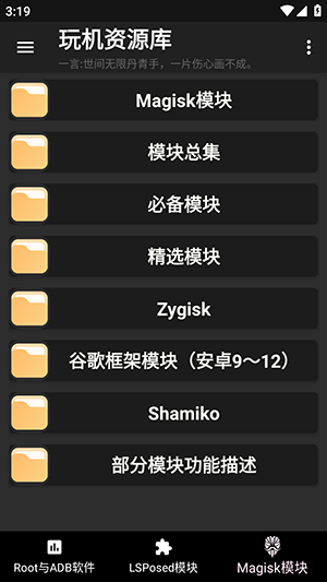 玩機資源庫截圖