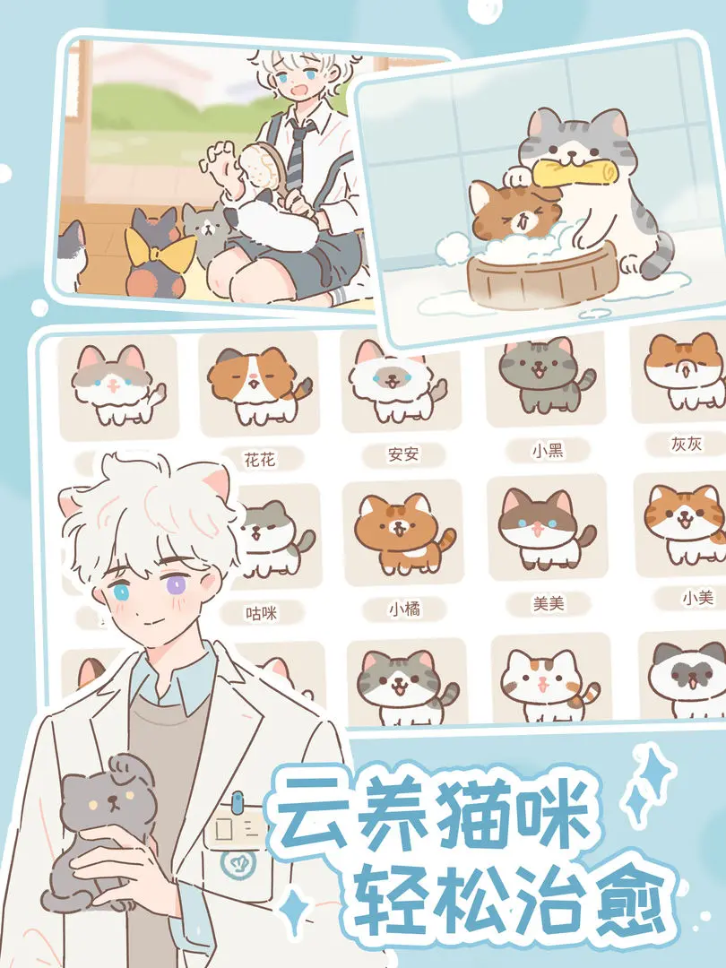 遇見你的貓官網(wǎng)版截圖