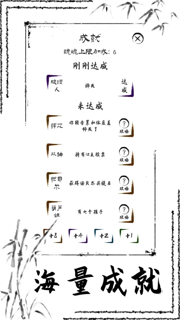 投胎模拟器无广告版 截图4