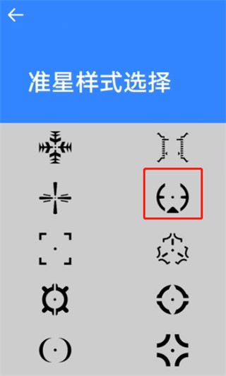 准星大师瞄准器截图