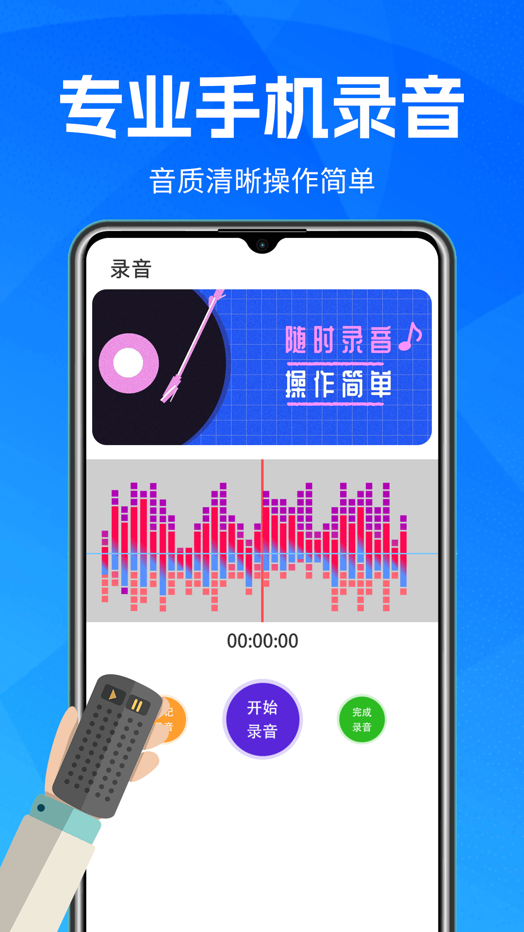 萬(wàn)能錄音機(jī)截圖